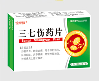 三七伤药片