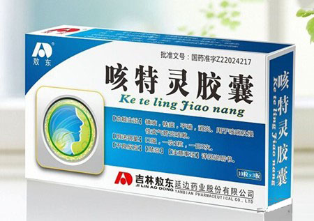 咳特灵胶囊