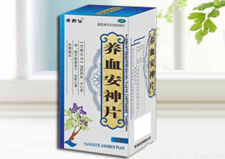 养血安神片