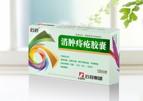 消肿痔疮胶囊
