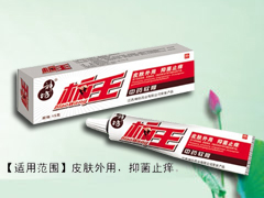 标王草本乳膏