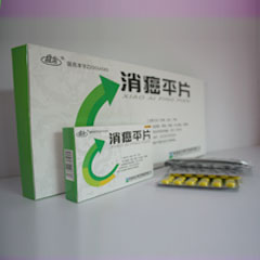 消癌平片
