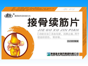 接骨续筋片