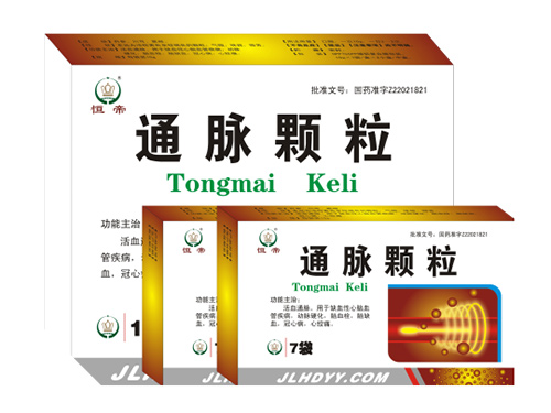 通脉颗粒