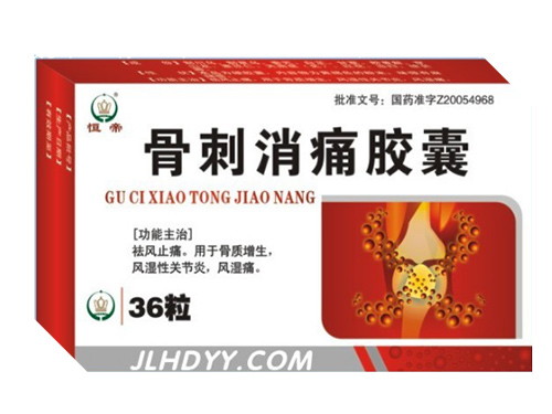 骨刺消痛胶囊