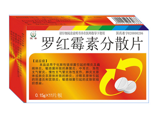罗红霉素分散片