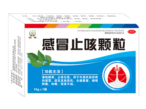 感冒止咳颗粒