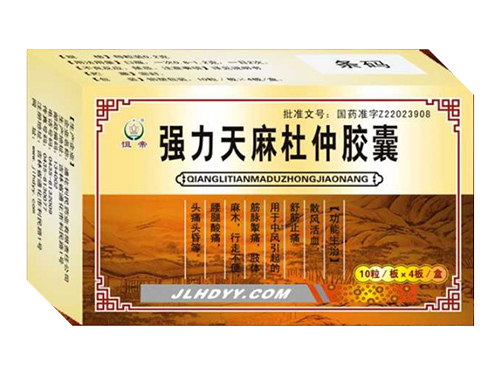 强力天麻杜仲胶囊
