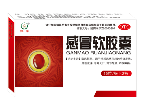 感冒软胶囊