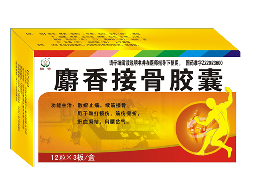 麝香接骨胶囊