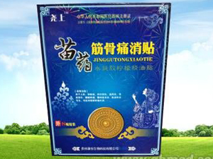 苗家筋骨疼消贴 