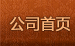 ��˾��ҳ