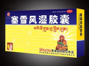 塞雪风湿胶囊