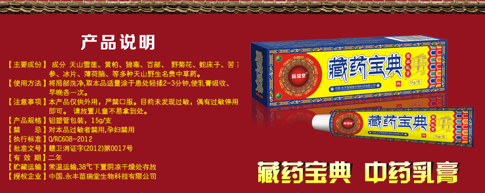 中国·永丰苗瑞堂生物科技有限公司藏药宝典