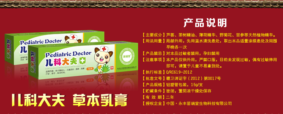 中国·永丰苗瑞堂生物科技有限公司儿科大夫