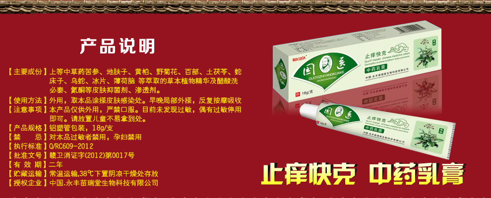 中国·永丰苗瑞堂生物科技有限公司止痒快克