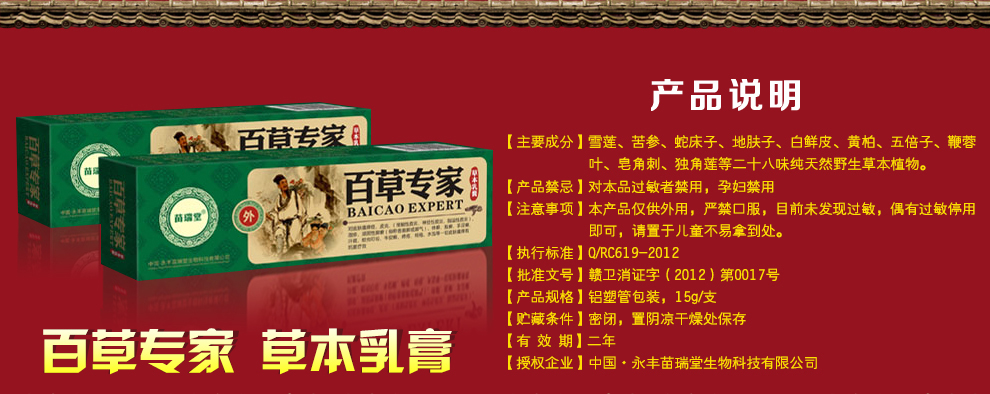 中国·永丰苗瑞堂生物科技有限公司百草专家