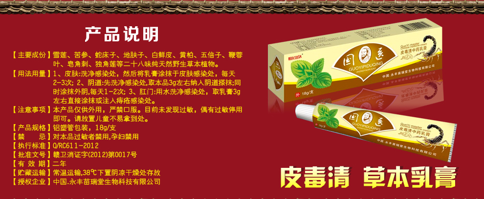 中国·永丰苗瑞堂生物科技有限公司皮肤清