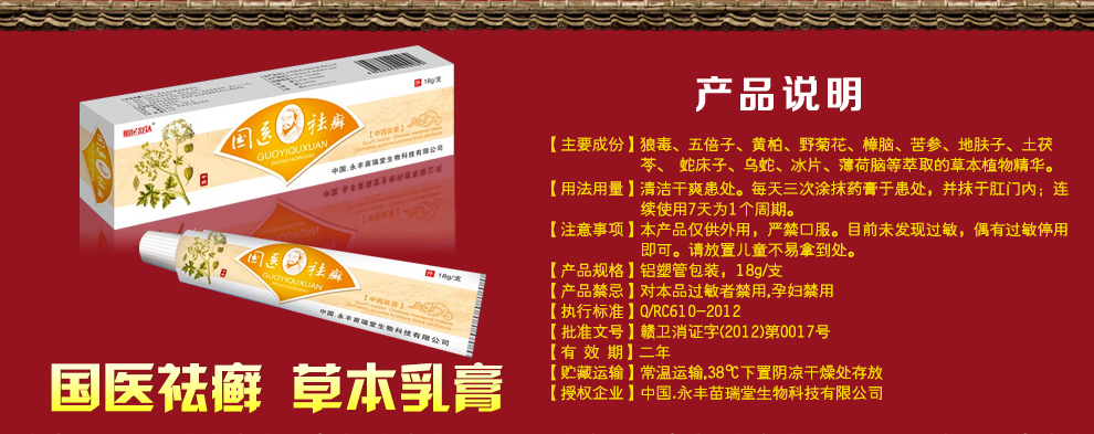 中国·永丰苗瑞堂生物科技有限公司国医祛癣