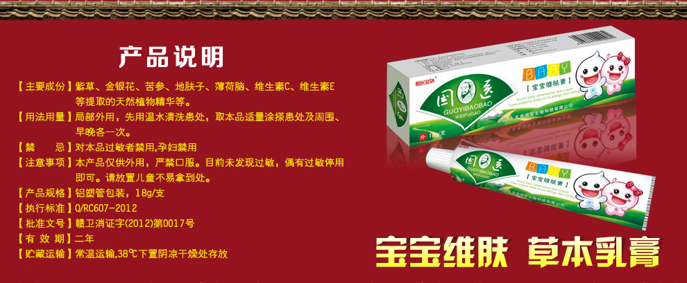 中国·永丰苗瑞堂生物科技有限公司宝宝维肤