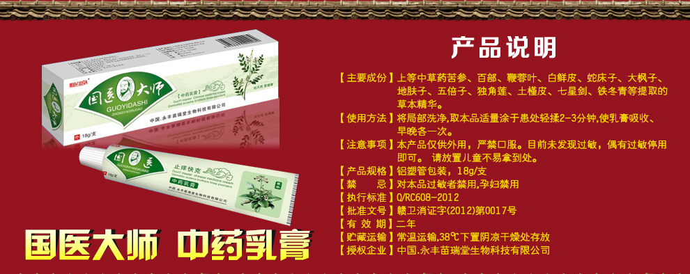 中国·永丰苗瑞堂生物科技有限公司国医大师