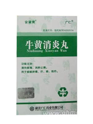 牛黄消炎丸 