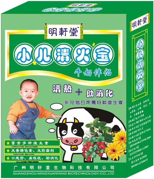 明轩堂-小儿清火宝