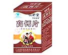 明轩堂-高钙片(果味钙咀嚼片)