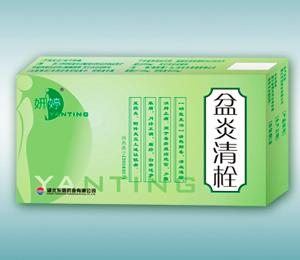 盆炎清栓