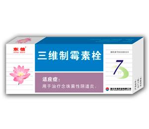 三维制霉素栓