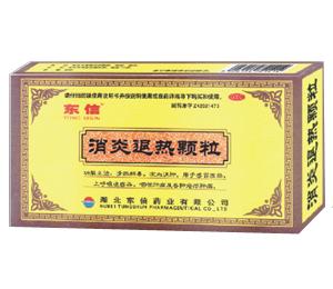 消炎退热颗粒