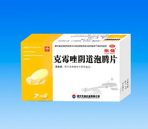 克霉唑阴道泡腾片