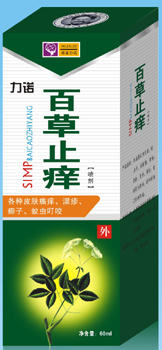 百草止痒