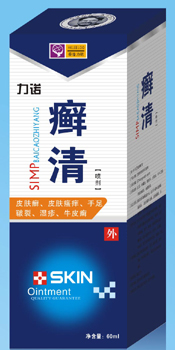 癣清