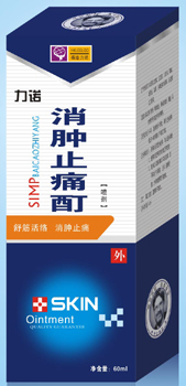 消肿止痛酊