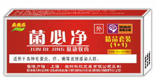 菌必净