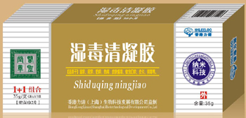 湿毒清凝胶