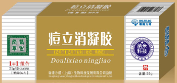 痘立消凝胶