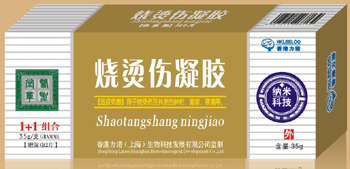 烧烫伤凝胶