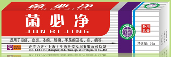 菌必净