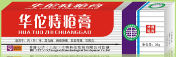 华佗痔疮膏