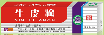 牛皮癣软膏