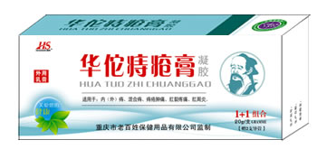 华佗痔疮膏