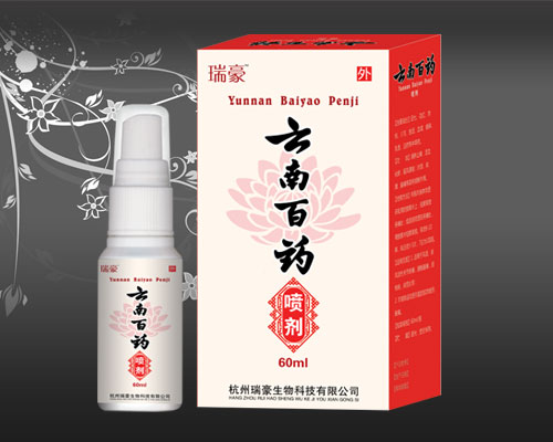 云南百药喷剂
