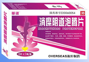消糜阴道泡腾片