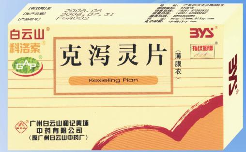 白云山-克泻灵片