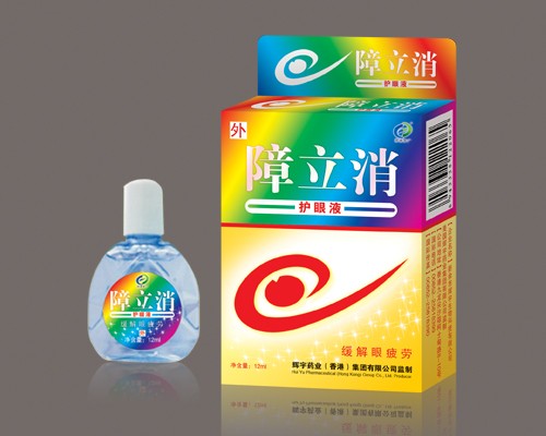 障立消