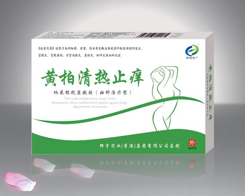 黄柏清热止痒