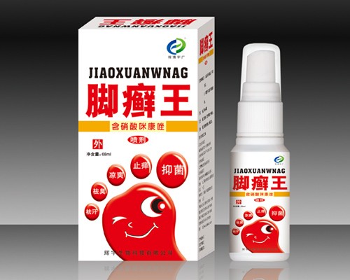 脚癣王