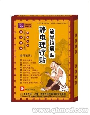 远红外坐骨神经痛磁贴